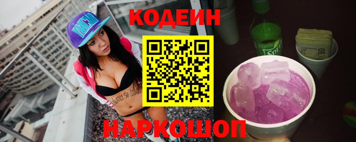 Кодеин напиток Lean (лин) Шуя