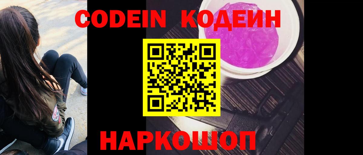 Шуя  Кодеин напиток Lean (лин)  Вход с VPN 