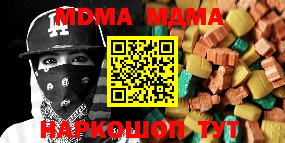 MDMA кристаллы  MDMA Molly  Вход с VPN  Шуя 