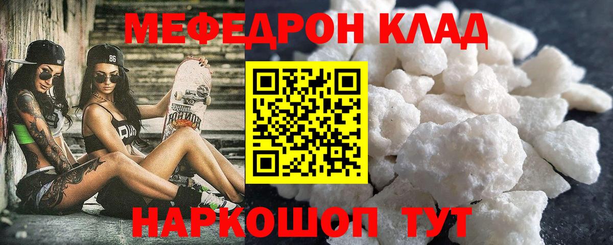 Мефедрон кристаллы Шуя